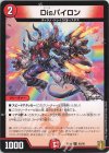 82/95 C Disパイロン 
