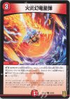 83/95 C 火炎幻竜星弾