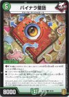 84/95 C バイナラ童話