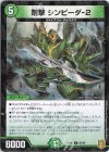 85/95 C-foil 剛撃 シンピーダ-2