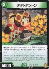  86/95 C テテトテントン 