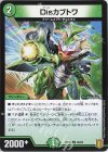 88/95 C Disカブトワ