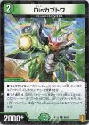 88/95 C-foil Disカブトワ