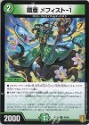  89/95 C 鎧亜 メフィスト-1 