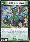  89/95 C-foil 鎧亜 メフィスト-1 