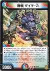  95/95 C 無頼 ダイチ-3 
