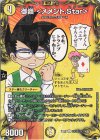 コロ2/コロ10 U-foil 御嶺 ＜メメント.Star＞