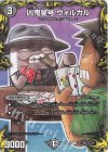 コロ10/コロ10 C-foil 凶鬼星号 ヴォルガル