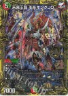 1B/20 KGM 未来王龍 モモキングJO(20thSPレア仕様)