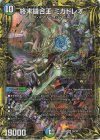 2B/20 KGM 終末縫合王 ミカドレオ(20thSPレア仕様)
