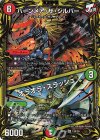  12B/20 SR バーンメア・ザ・シルバー｜オラオラ・スラッシュ(20thSPレア仕様) 