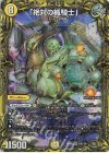  15B/20 SR 「絶対の楯騎士」(20thSPレア仕様) 