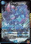  S3/S8 SR ギュウジン丸の海幻 