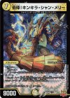  1/76 VR 僥倖!キンキラ・シャン・メリー 