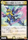  10/76 R 白騎士の精霊HEAVEN・キッド 