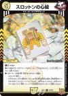  11/76 R スロットンの心絵 