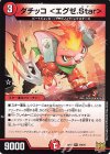  19/76 R ダチッコ ＜エグゼ.Star＞ 