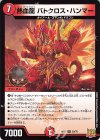  20/76 R 熱血龍 バトクロス・ハンマー 