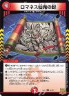  21/76 R ロマネス仙鬼の封 