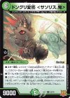 22/76 R ドングリ変怪 ＜サソリス.鬼＞