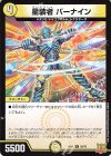  29/76 U 星装者 バーナイン 