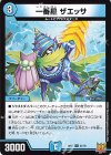  31/76 U 一番星 ザエッサ 