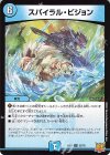  33/76 U スパイラル・ビジョン 
