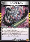  37/76 U シラズ死鬼の封 