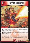  41/76 U 天守閣 炎霊武陣 
