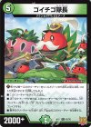  42/76 U ゴイチゴ隊長 