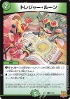  44/76 U トレジャー・ルーン 