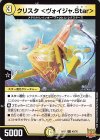  45/76 C クリスタ ＜ヴォイジャ.Star＞ 