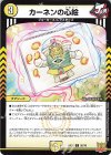 50/76 C カーネンの心絵 