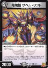  60/76 C 暗黒鎧 ザベル・リント 