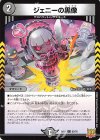  63/76 C ジェニーの黒像 