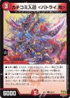  64/76 C カチコミ入道 ＜バトライ.鬼＞ 