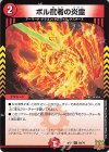  69/76 C ボル武者の炎霊 