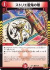  70/76 C ストリエ雷鬼の巻 