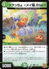  71/76 C ツクっちょ ＜メイ様.Star＞ 