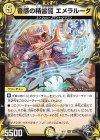  T6/T20 R-foil 音感の精霊龍 エメラルーダ(20th黒トレジャー) 