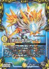  T12/T20 U-foil 続召の意志 マーチス(20th黒トレジャー) 