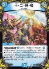  T17/T20 C-foil 十・二・神・騎(20th黒トレジャー) 