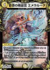  TF6/TF20 R-foil 音感の精霊龍 エメラルーダ(20th銅トレジャー) 