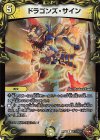  TF7/TF20 R-foil ドラゴンズ・サイン(20th銅トレジャー) 