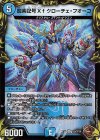 TF9/TF20 R-foil 龍素記号Xf クローチェ・フオーコ(20th銅トレジャー)