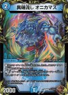 TF13/TF20 U-foil 異端流し オニカマス(20th銅トレジャー)