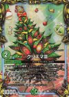  TF16/TF20 U-foil クリスマIII(20th銅トレジャー) 