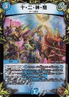  TF17/TF20 C-foil 十・二・神・騎(20th銅トレジャー) 