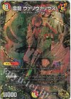  SP1/SP5 SR 雷龍 ヴァリヴァリウス(20th金トレジャー) 