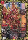 14A/20 R-foil 熱血龍 バトクロス・ハンマー(20thレア仕様) 